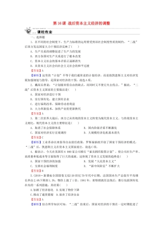 高中历史 第3单元 各国经济体制的创新和调整 第16课 战后资本主义经济的调整课时作业 岳麓版必修2-岳麓版高一必修2历史试题