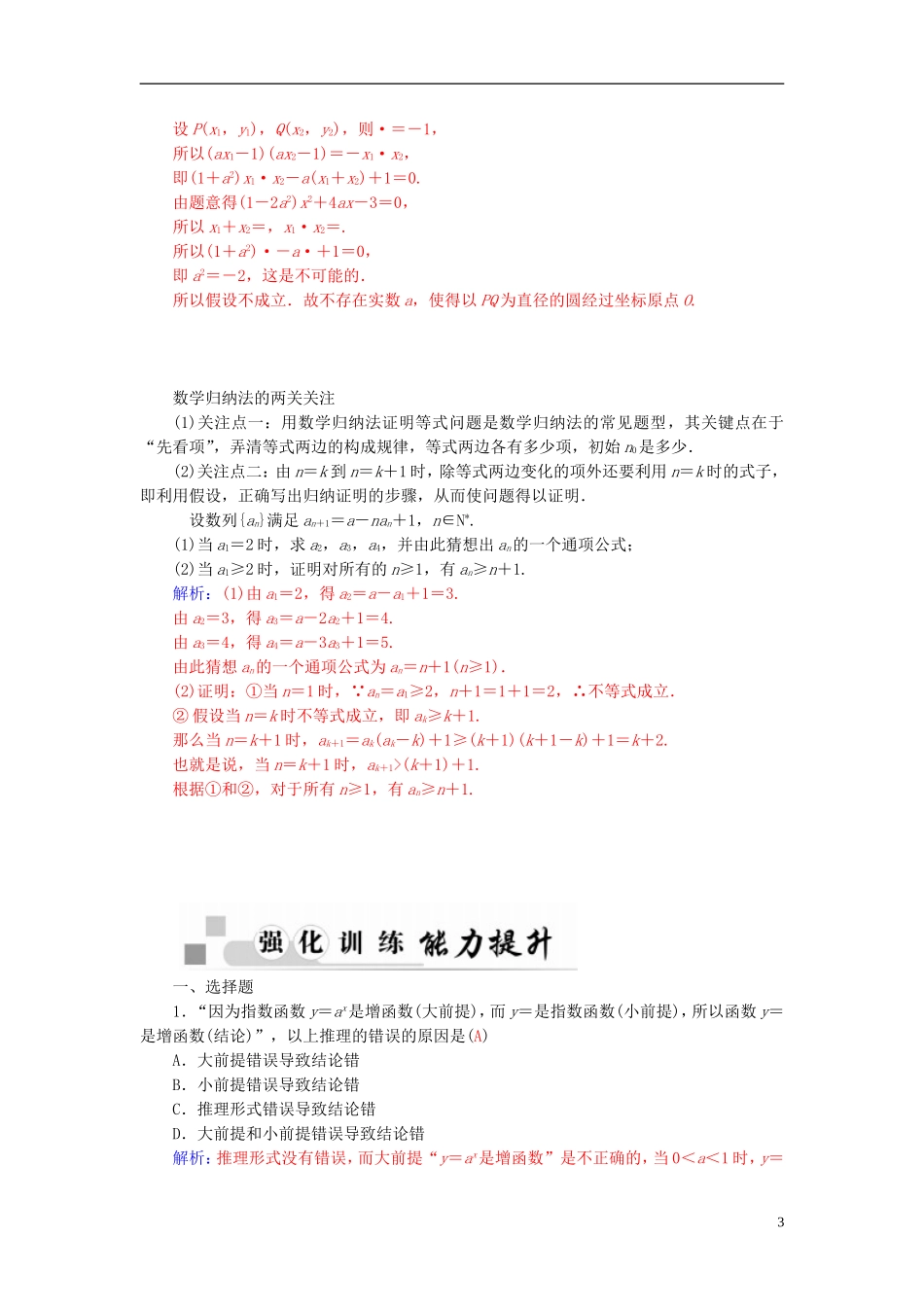 高中数学 第二章 推理与证明章末小结 新人教A版选修2-2-新人教A版高二选修2-2数学试题_第3页