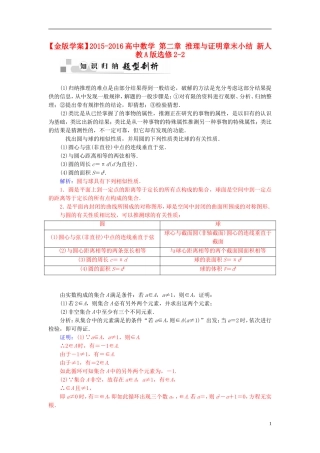 高中数学 第二章 推理与证明章末小结 新人教A版选修2-2-新人教A版高二选修2-2数学试题