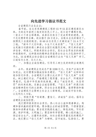 向先进学习倡议书范文
