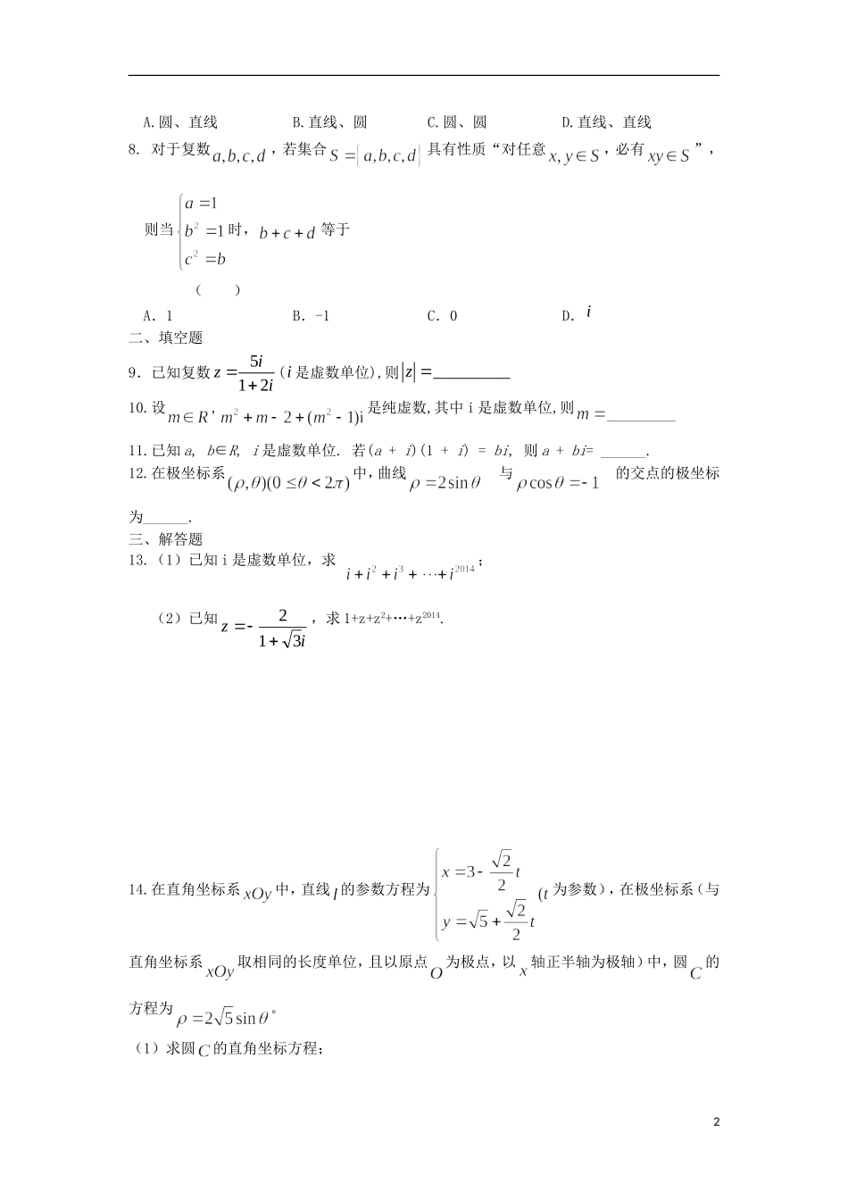 高二数学暑假作业 第十八天 理-人教版高二全册数学试题_第2页