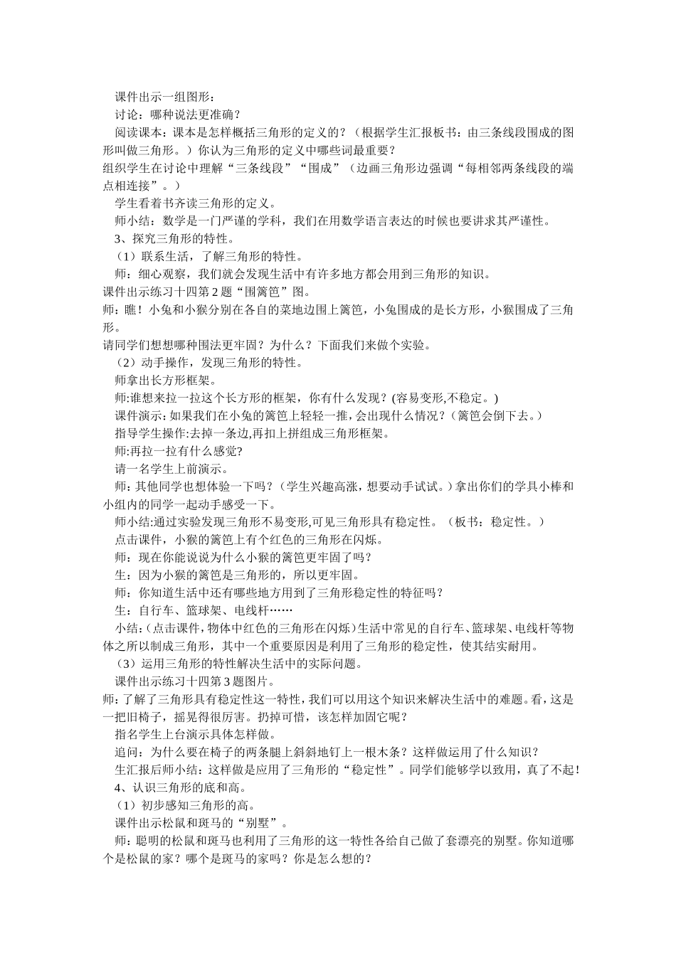 小学数学2011版本小学四年级《三角形的特性》教学设计-(2)_第2页