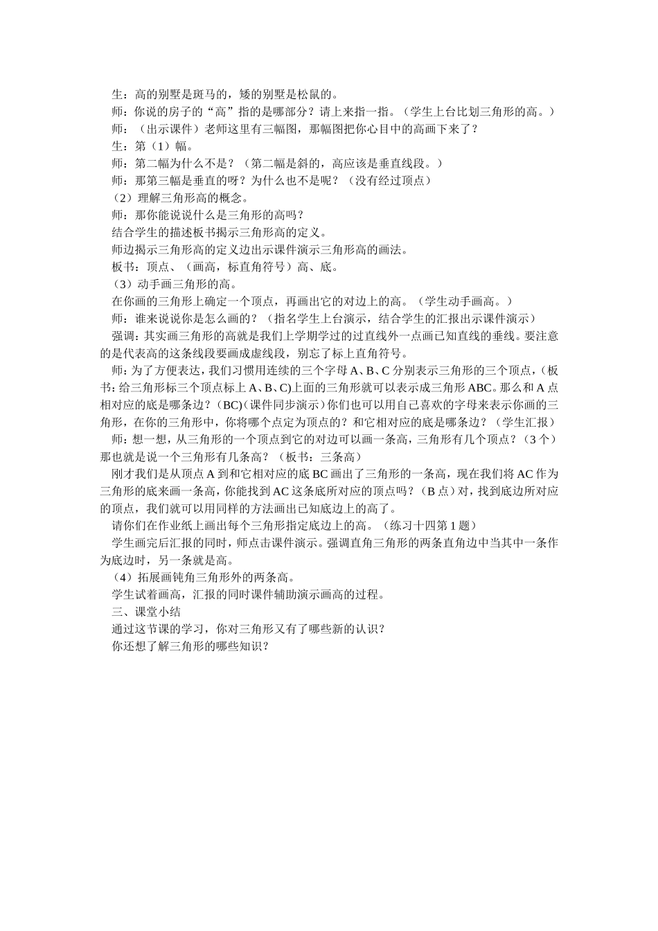 小学数学2011版本小学四年级《三角形的特性》教学设计-(2)_第3页