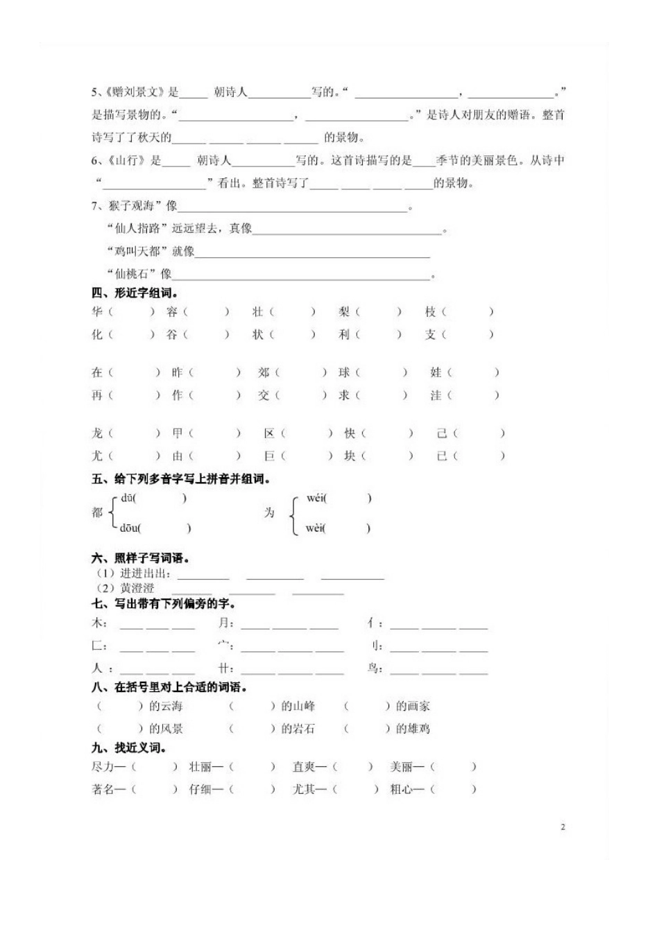人教版小学语文二年级上册总复习资料_第2页
