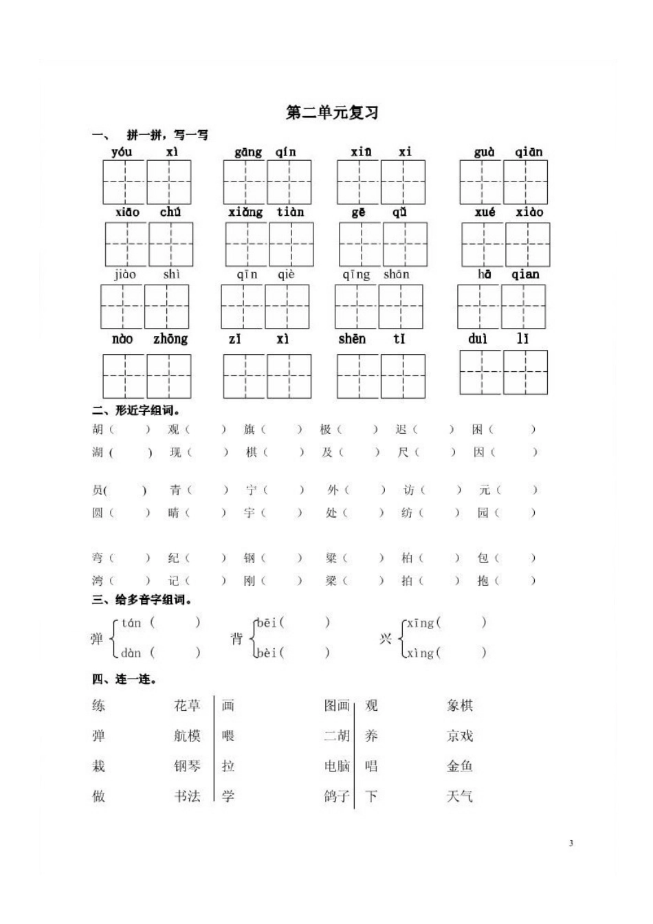人教版小学语文二年级上册总复习资料_第3页