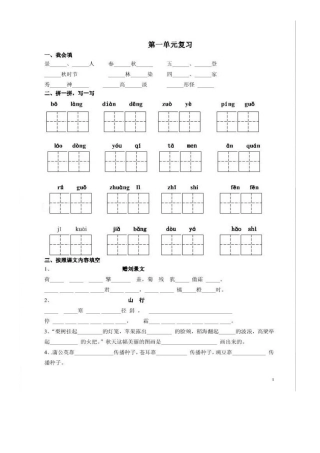 人教版小学语文二年级上册总复习资料