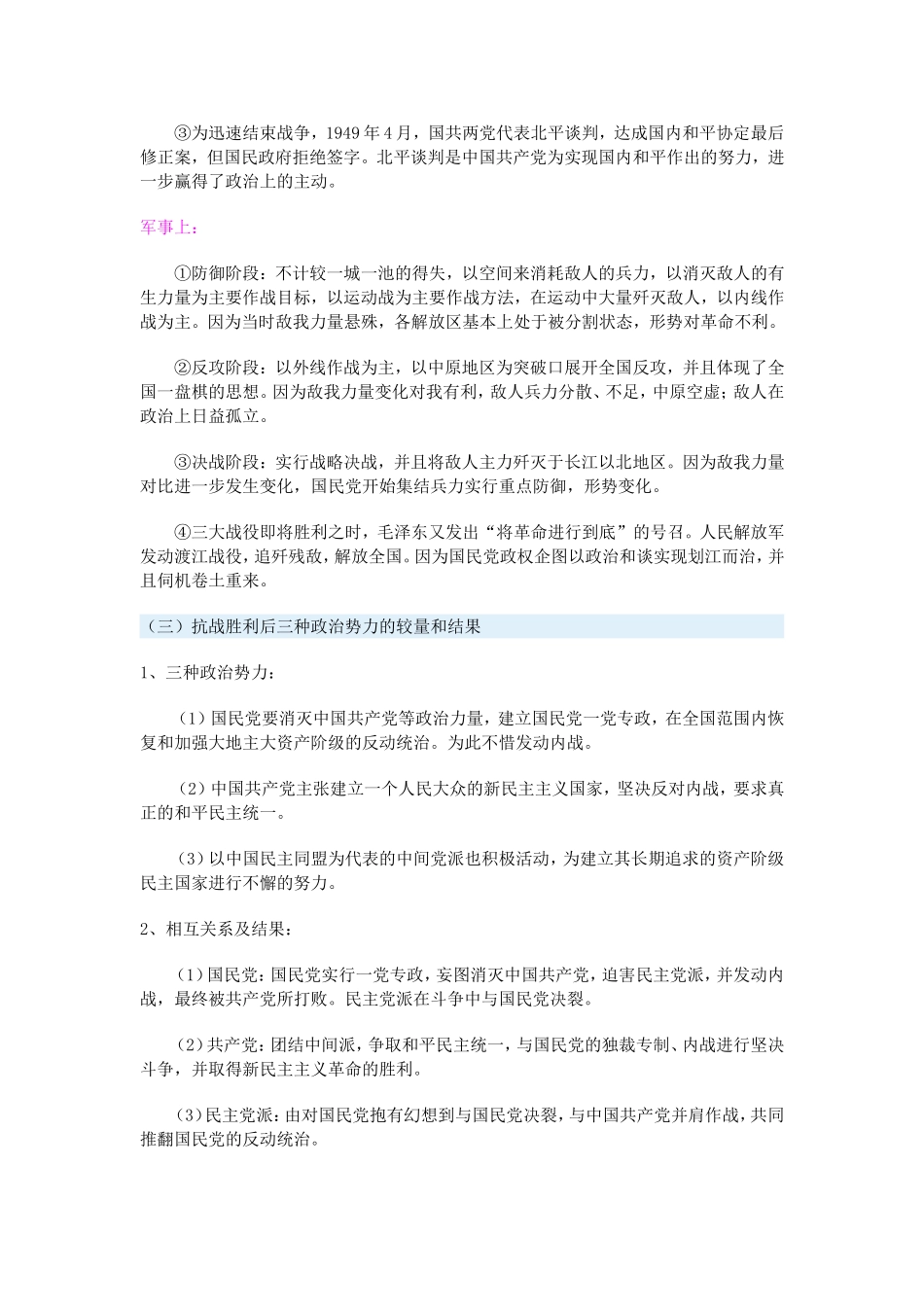 高一历史中国近代现代史下册第三章复习一周强化新人教版_第2页