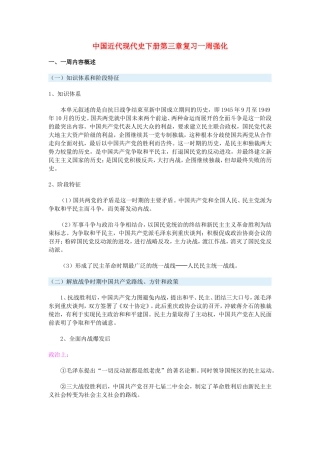 高一历史中国近代现代史下册第三章复习一周强化新人教版