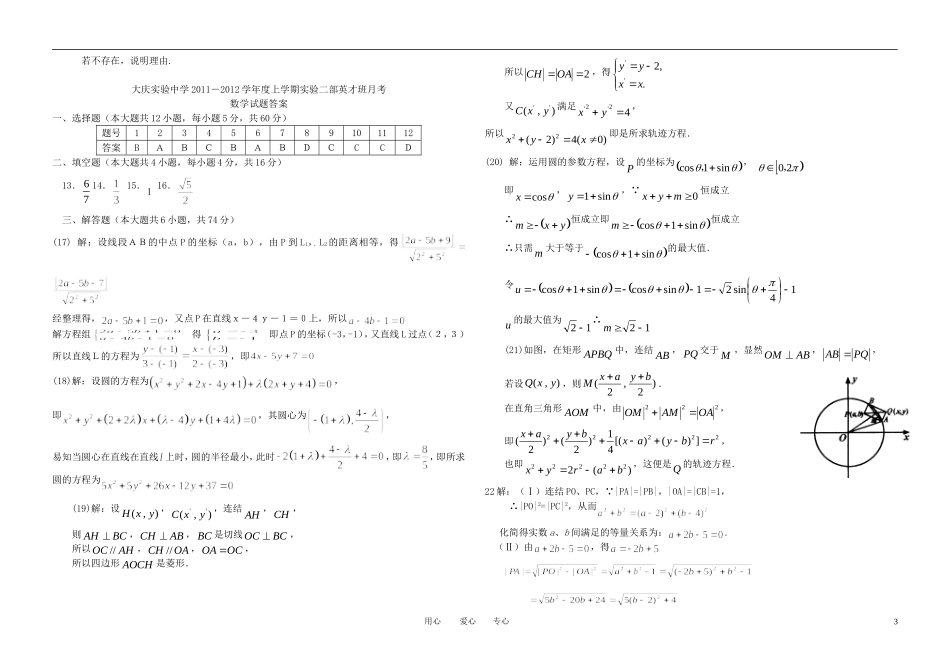 黑龙江省大庆实验中学11-12学年高二数学上学期九月月考【会员独享】_第3页