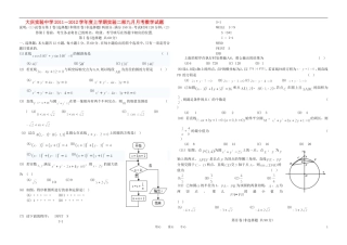 黑龙江省大庆实验中学11-12学年高二数学上学期九月月考【会员独享】