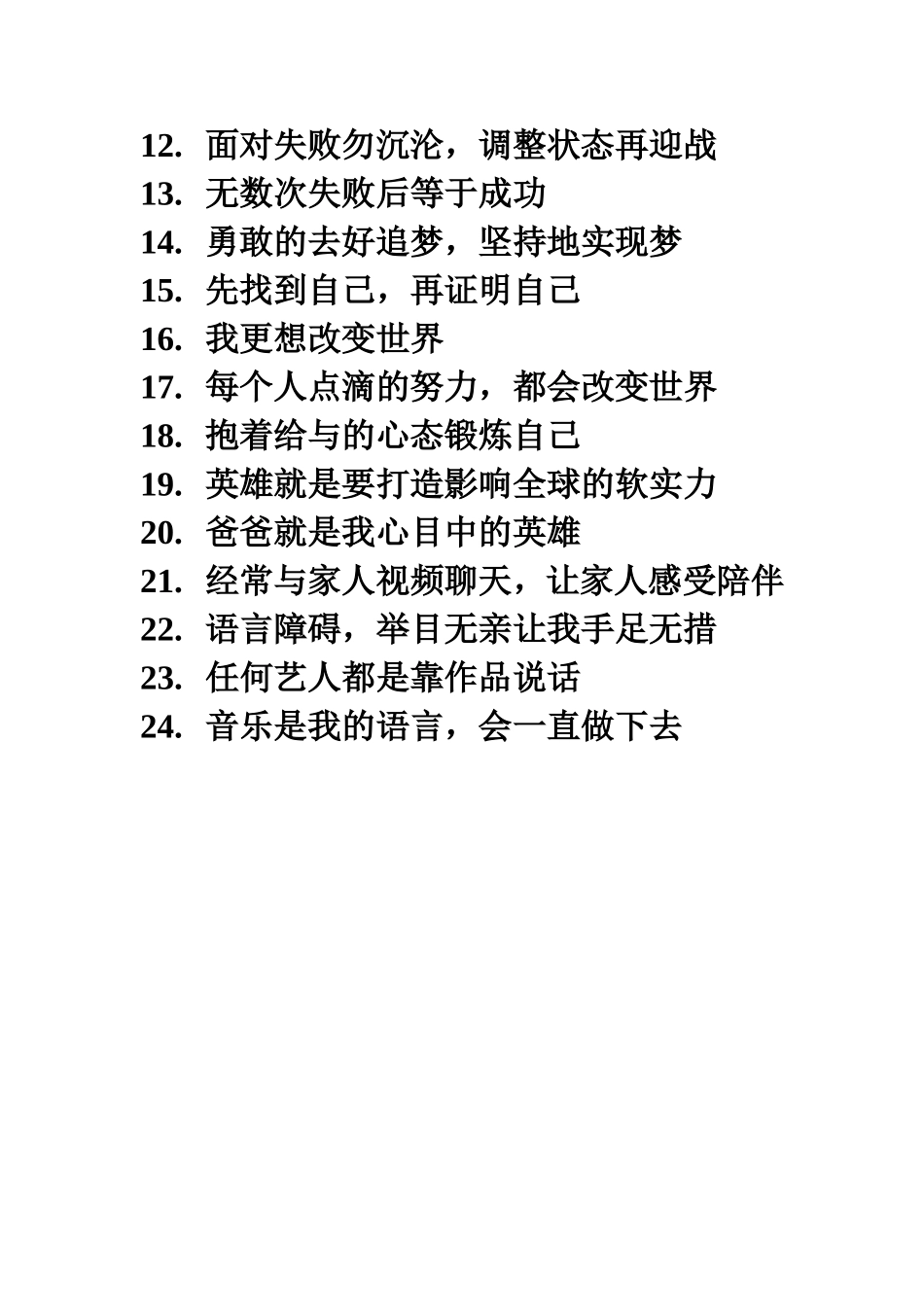 王力宏：梦想造就软实力_第2页