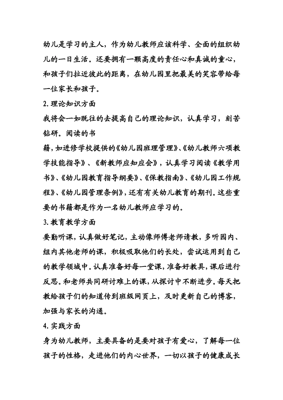 幼儿教师个人成长计划02_第2页