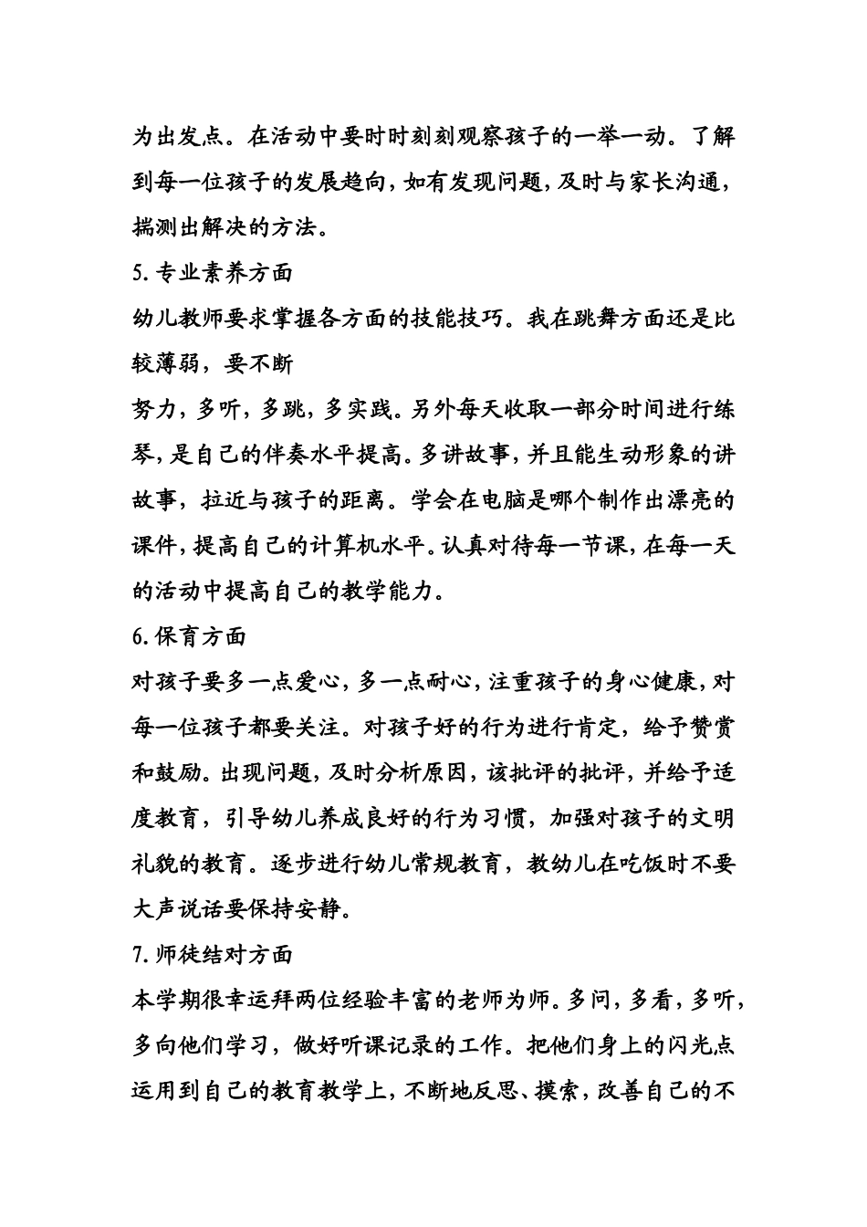 幼儿教师个人成长计划02_第3页