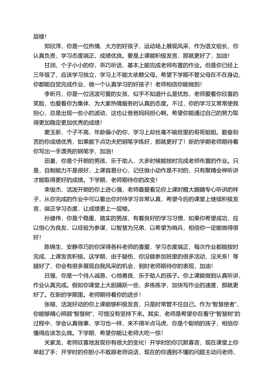 期末班主任写给学生评语_第2页