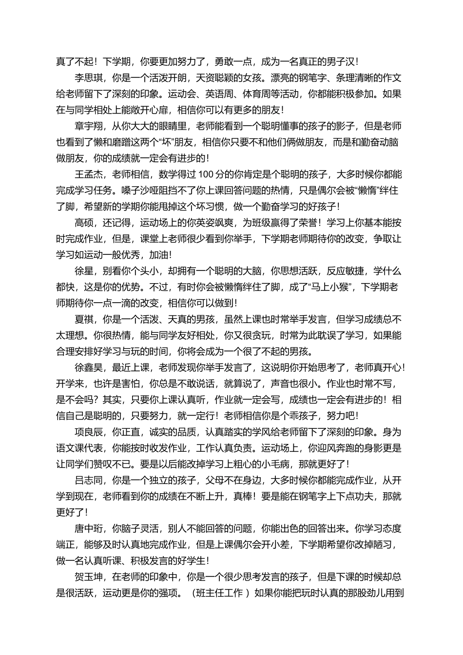 期末班主任写给学生评语_第3页