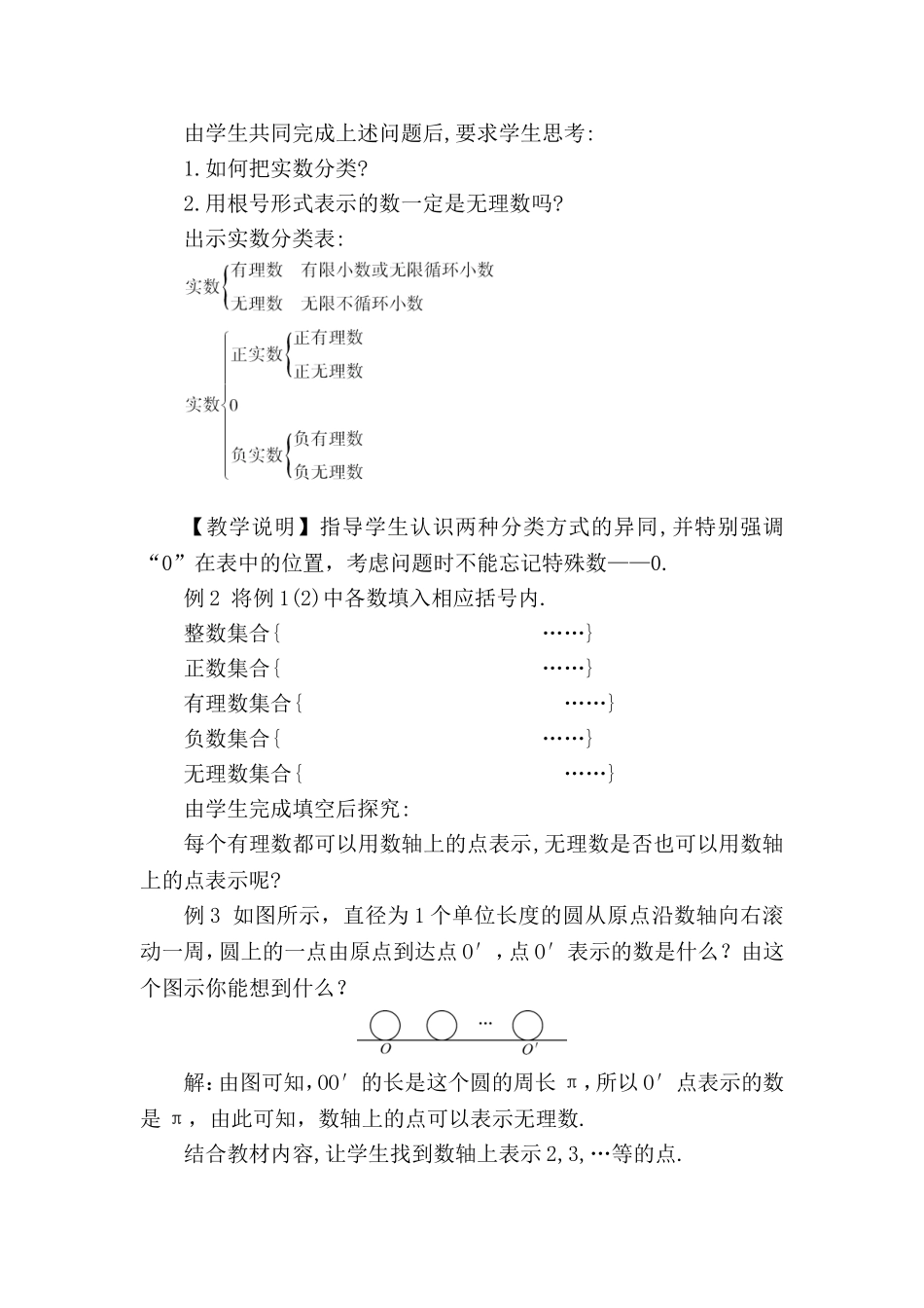 实数(第1课时)_第2页