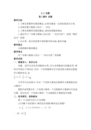 实数(第1课时)