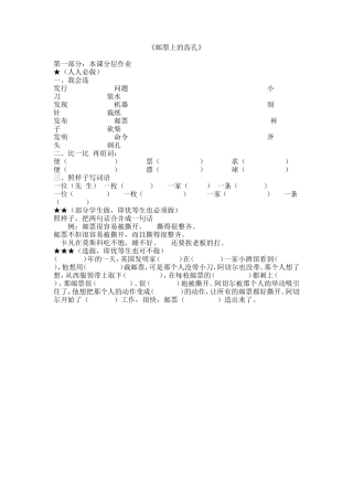 《邮票上的齿孔》作业
