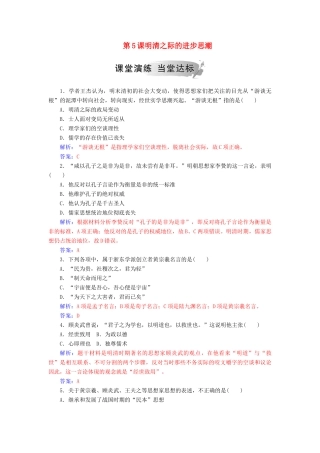 高中历史 第一单元 中国古代思想宝库 第5课 明清之际的进步思潮习题 岳麓版必修3-岳麓版高一必修3历史试题