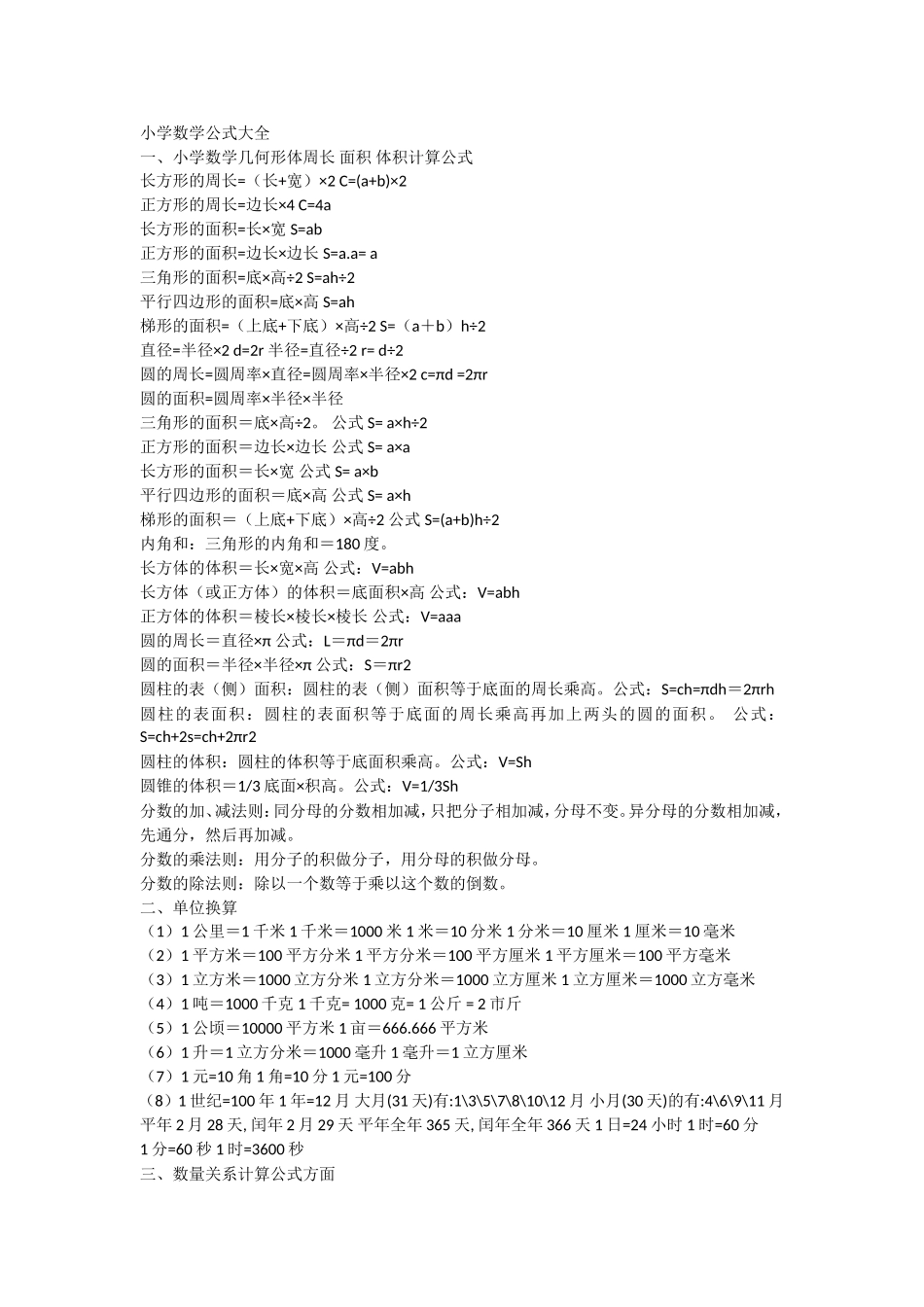 小学数学公式大全_第1页