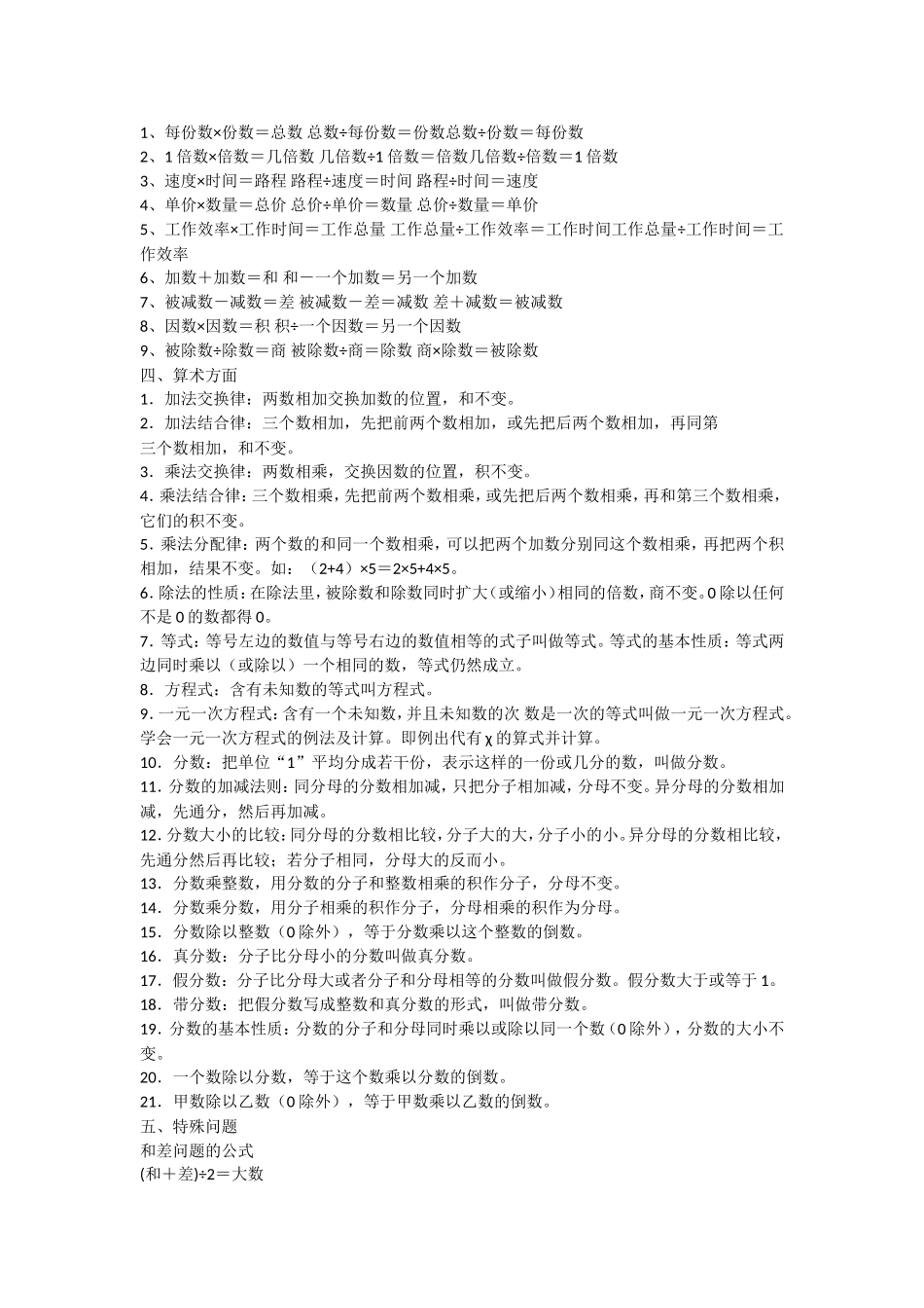 小学数学公式大全_第2页