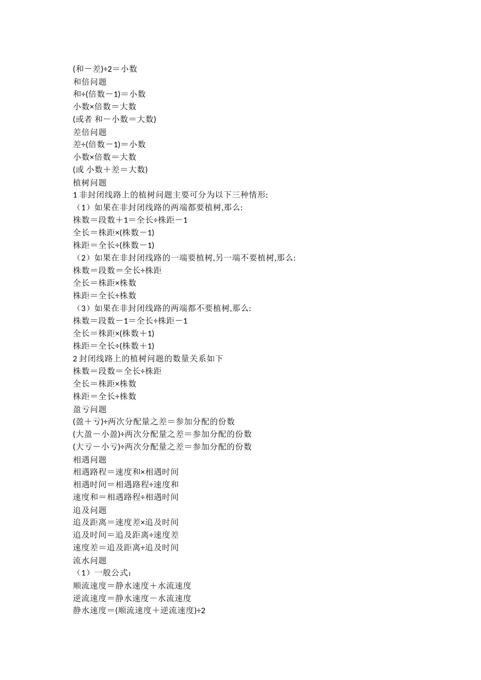 小学数学公式大全_第3页