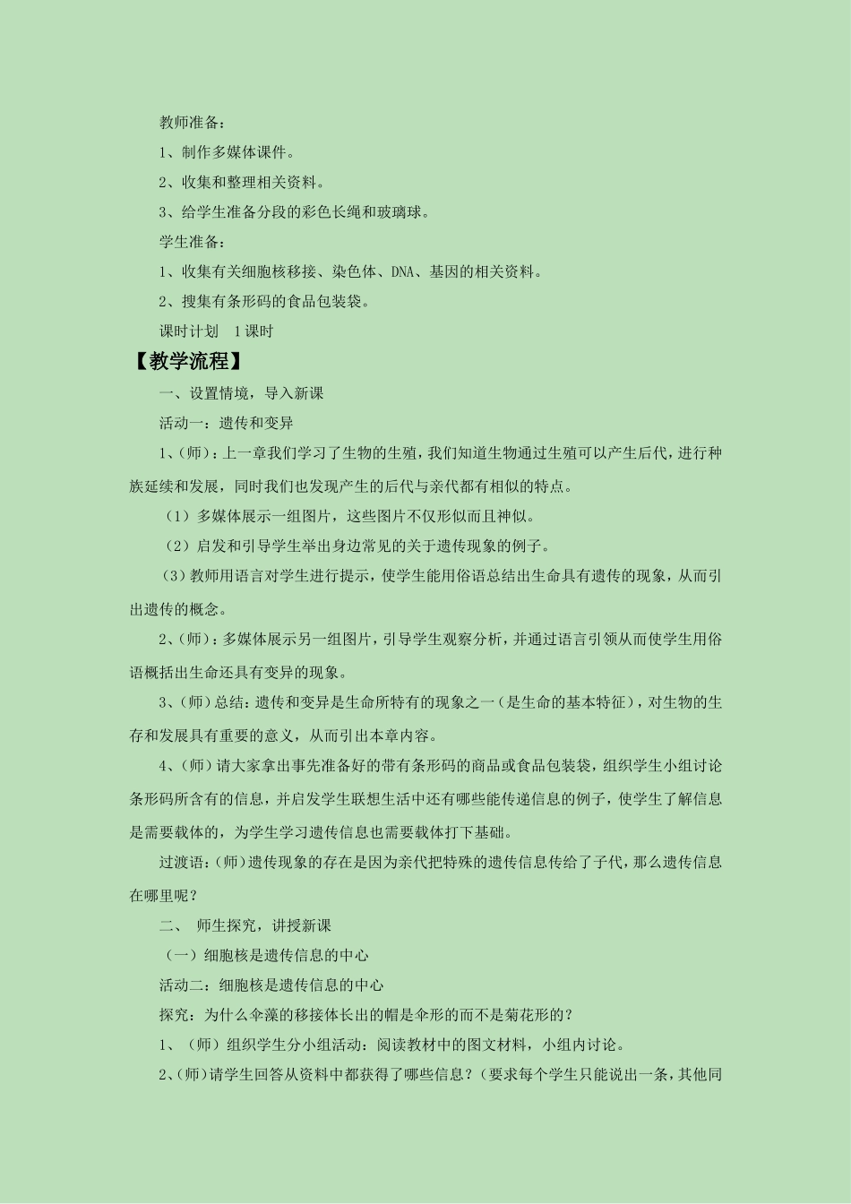 《第一节-DNA是主要的遗传物质》教案3_第2页