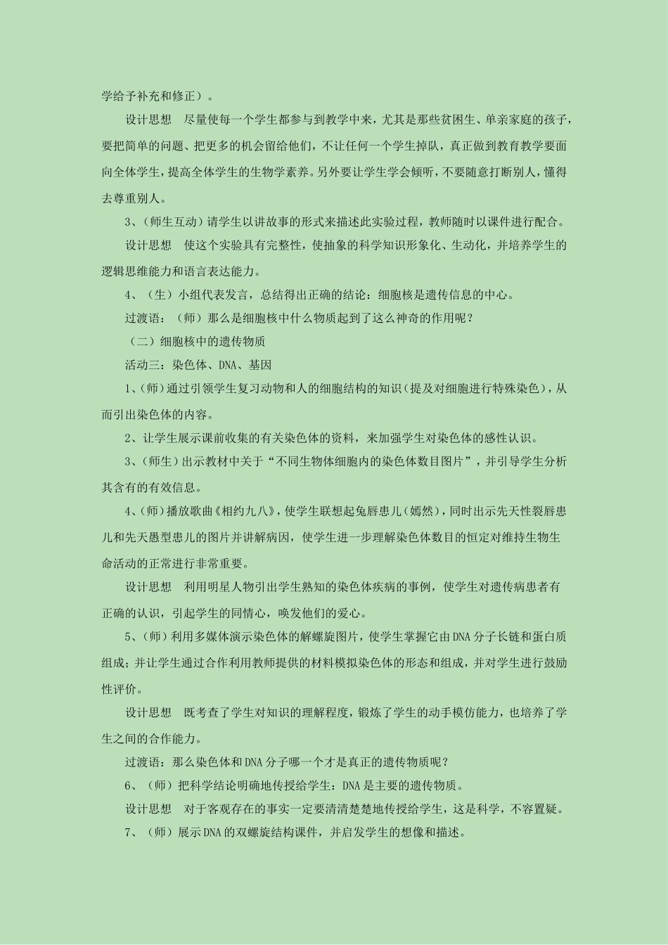 《第一节-DNA是主要的遗传物质》教案3_第3页