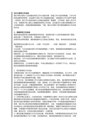 工作总结写作方法(2017年)