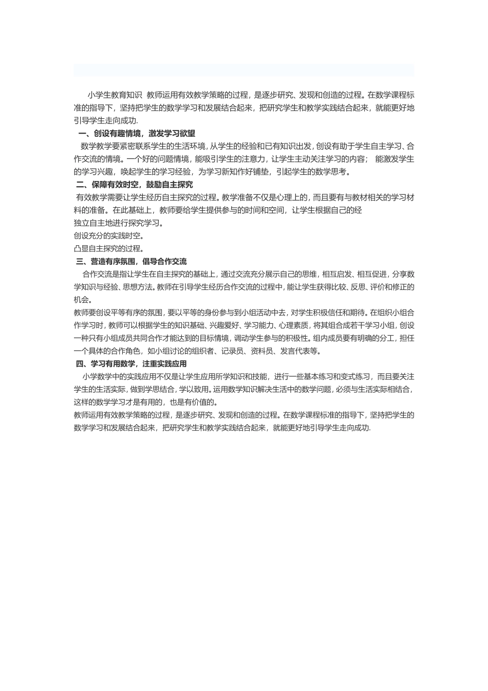 小学数学教学策略的步骤分为几步？_第1页