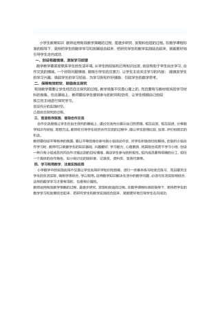 小学数学教学策略的步骤分为几步？