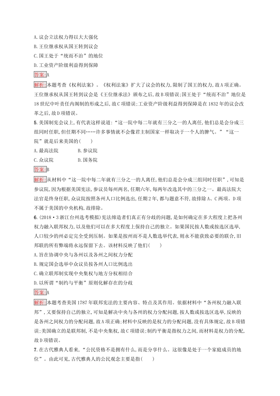 （浙江选考Ⅰ）高考历史总复习 专题4 西方民主政治的演进专题检测-人教版高三全册历史试题_第2页