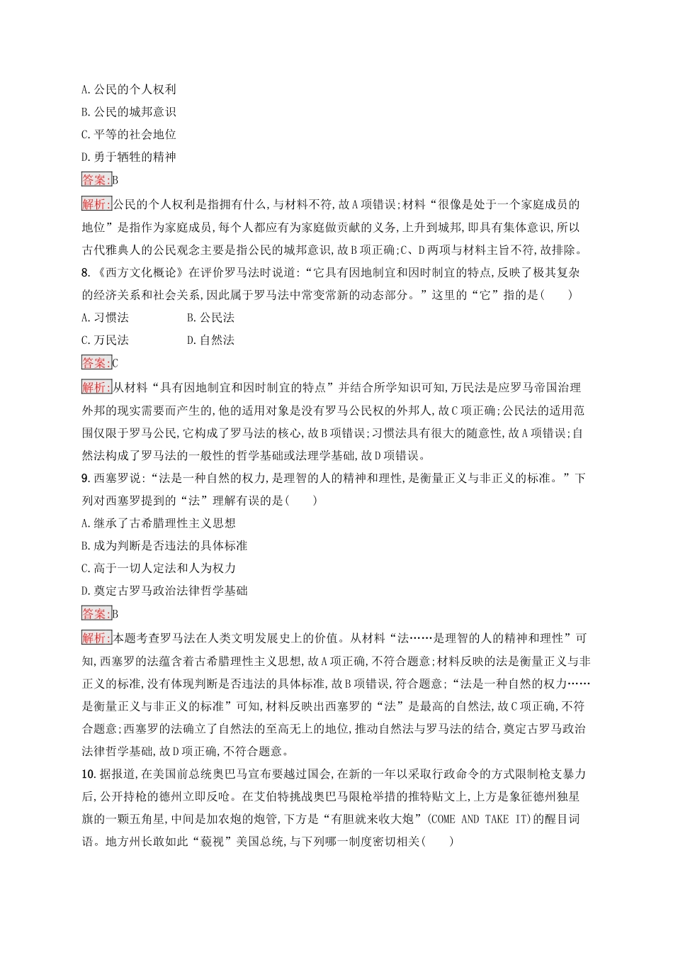 （浙江选考Ⅰ）高考历史总复习 专题4 西方民主政治的演进专题检测-人教版高三全册历史试题_第3页