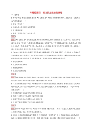 （浙江选考Ⅰ）高考历史总复习 专题4 西方民主政治的演进专题检测-人教版高三全册历史试题