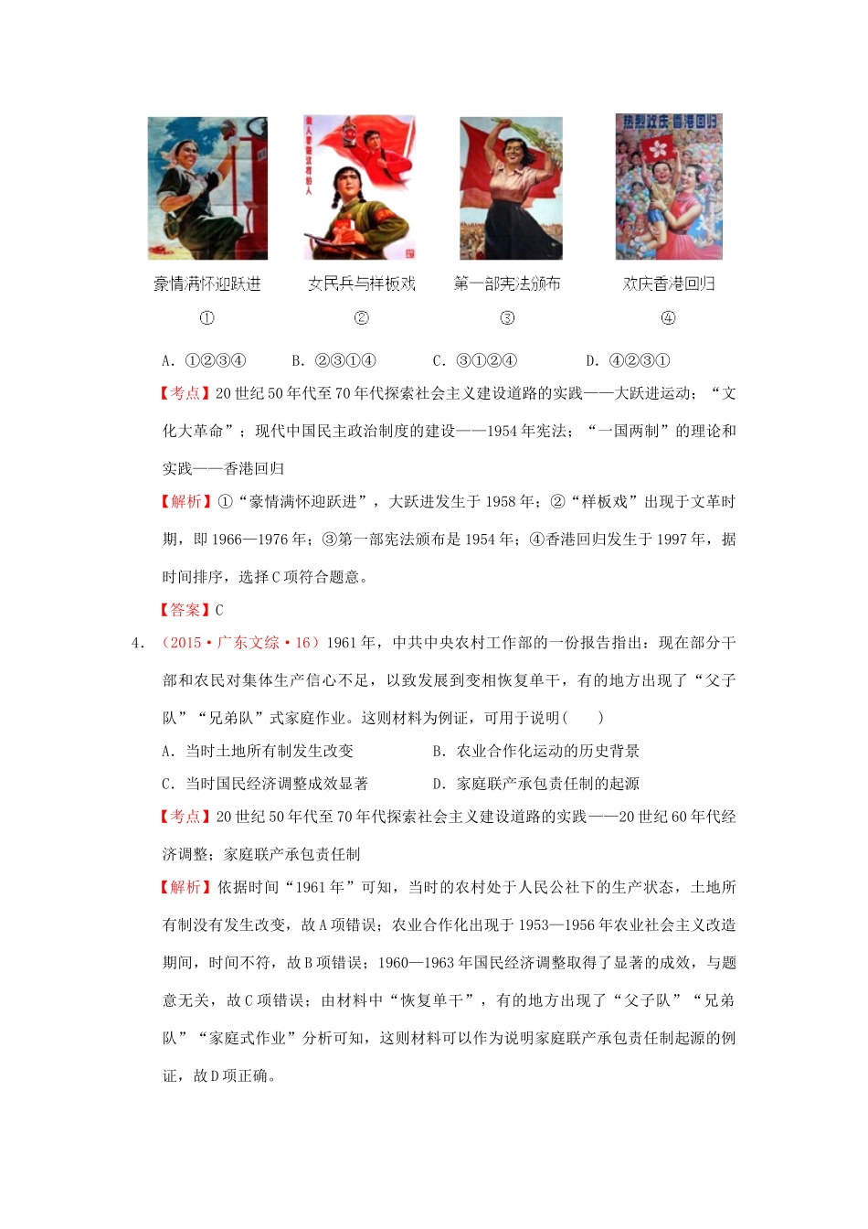（新课标）高考历史总复习 大考点十九 经济建设的发展和曲折-人教版高三全册历史试题_第3页