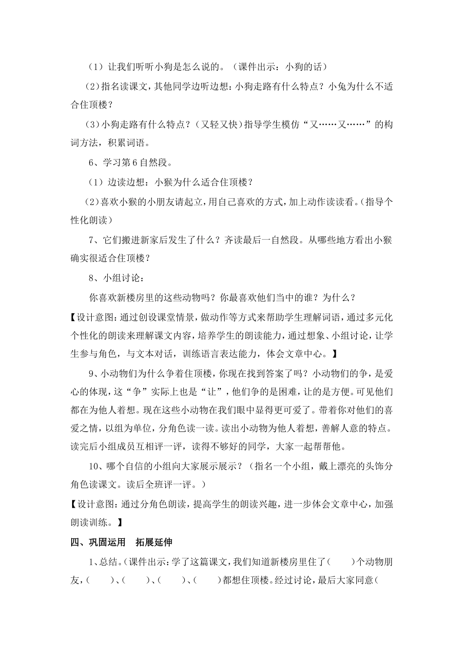 谁住顶楼教学案例_第3页