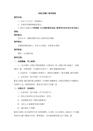 谁住顶楼教学案例