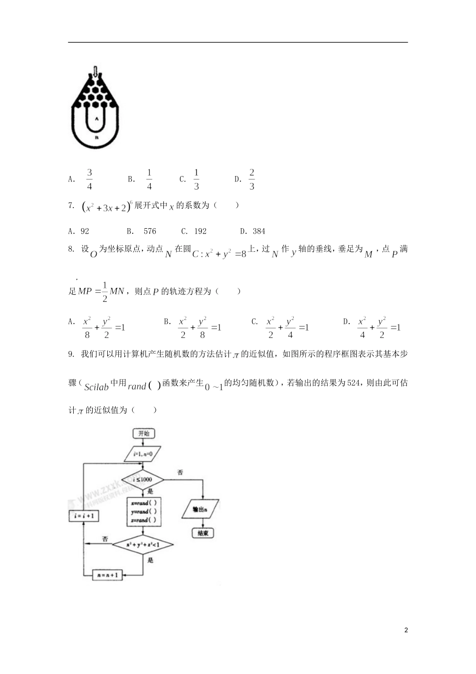 辽宁省沈阳市高二数学上学期期末考试试题 理-人教版高二全册数学试题_第2页
