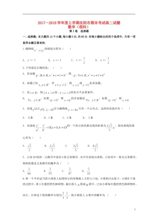 辽宁省沈阳市高二数学上学期期末考试试题 理-人教版高二全册数学试题