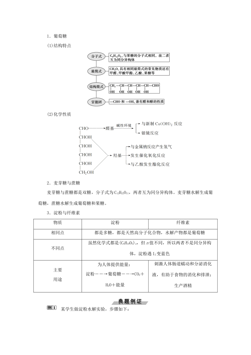 高中化学 第3章 重要的有机化合物 第3节 饮食中的有机化合物 第4课时 糖类、蛋白质练习（含解析）鲁科版必修2-鲁科版高一必修2化学试题_第3页