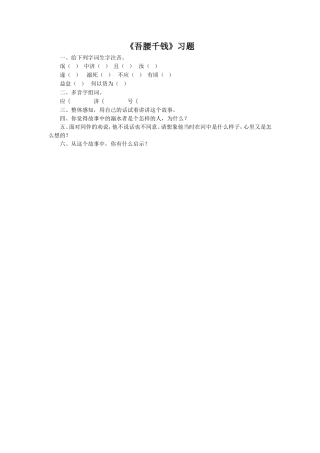 《吾腰千钱》习题2