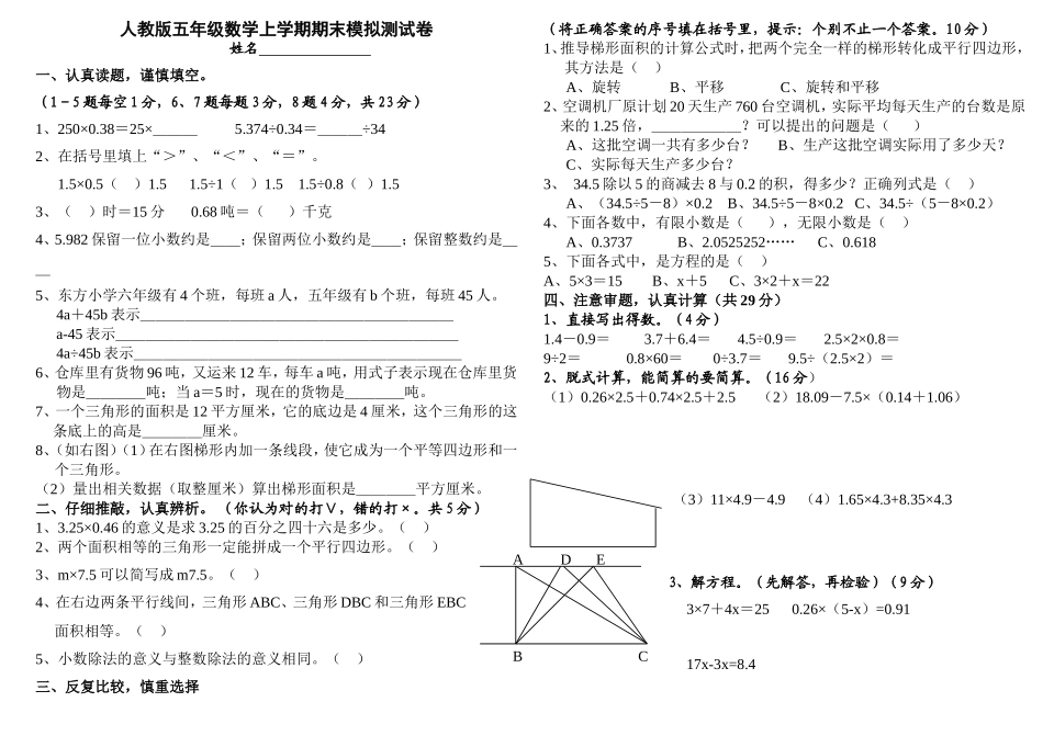 人教版五年级数学上学期期末模拟测试卷_第1页