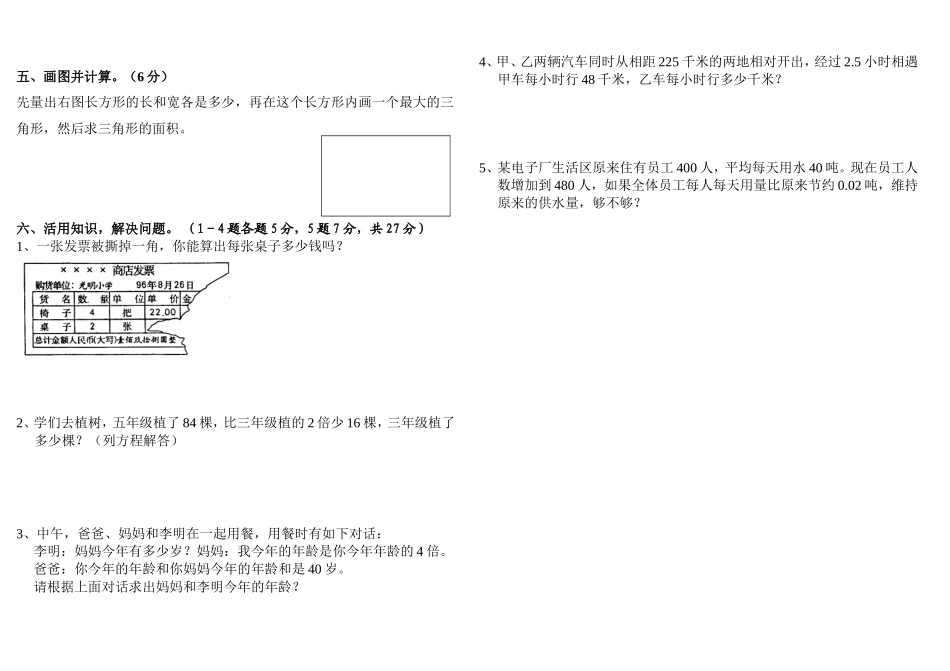 人教版五年级数学上学期期末模拟测试卷_第2页