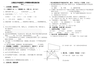 人教版五年级数学上学期期末模拟测试卷