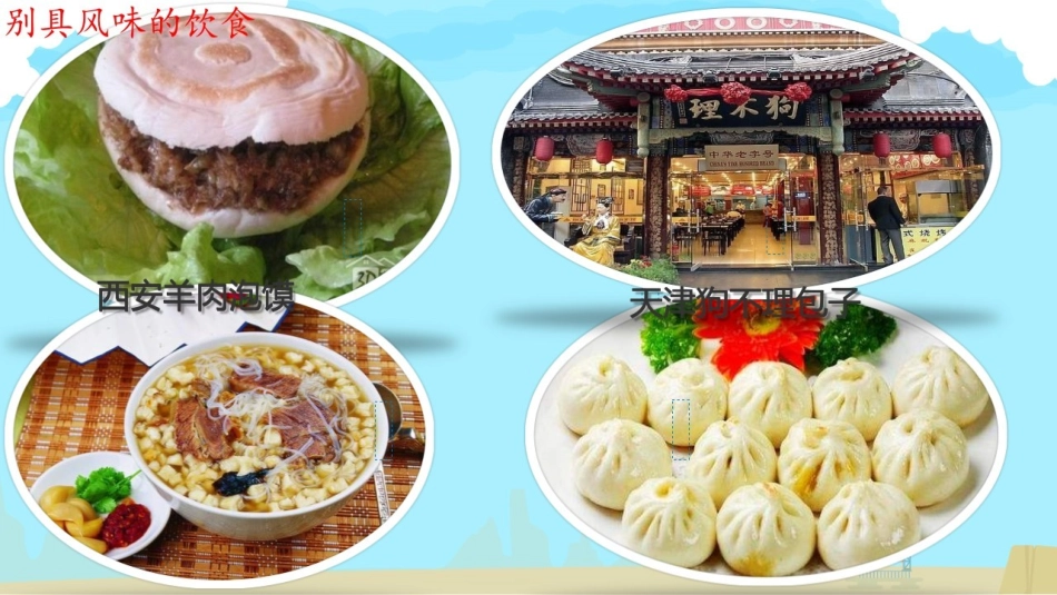 5.民居与饮食_第3页