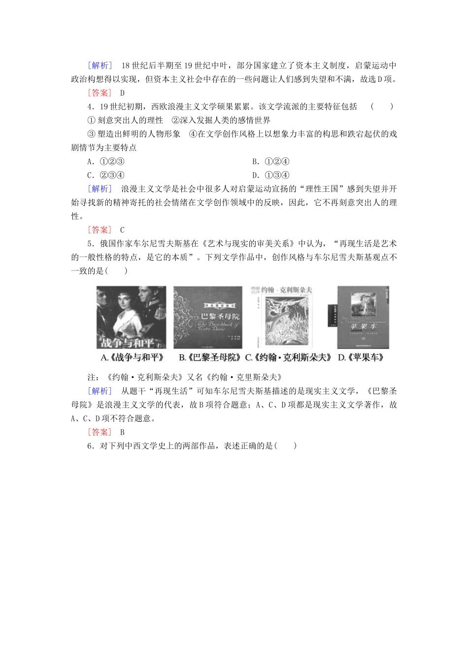 高中历史 第8单元 19世纪以来的世界文学艺术 课时跟踪训练22 文学的繁荣 新人教版必修3-新人教版高一必修3历史试题_第2页
