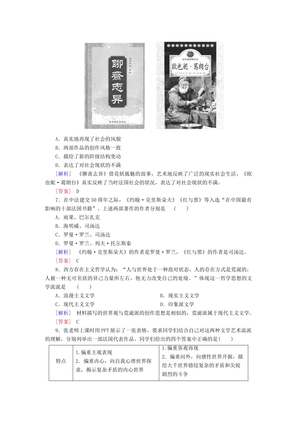 高中历史 第8单元 19世纪以来的世界文学艺术 课时跟踪训练22 文学的繁荣 新人教版必修3-新人教版高一必修3历史试题_第3页
