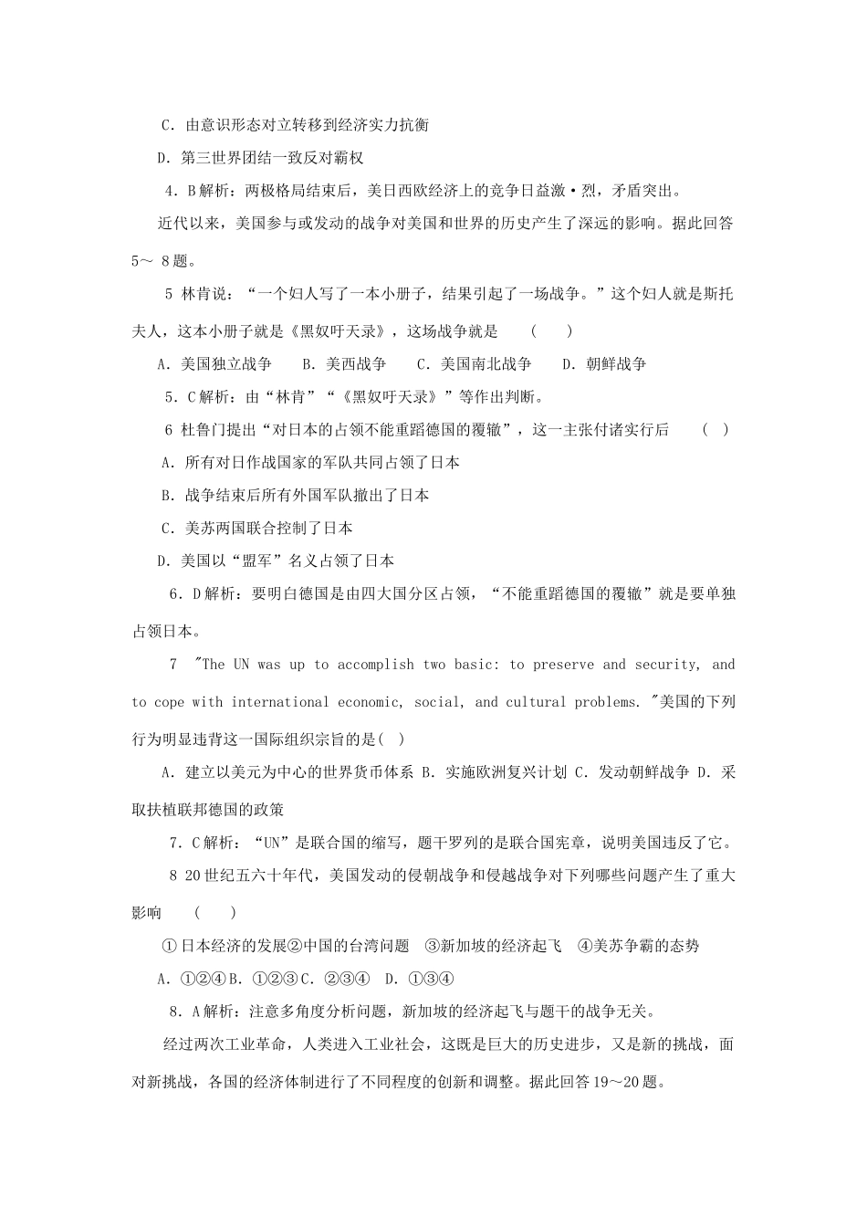 高考历史冲刺复习 历史精练34_第2页