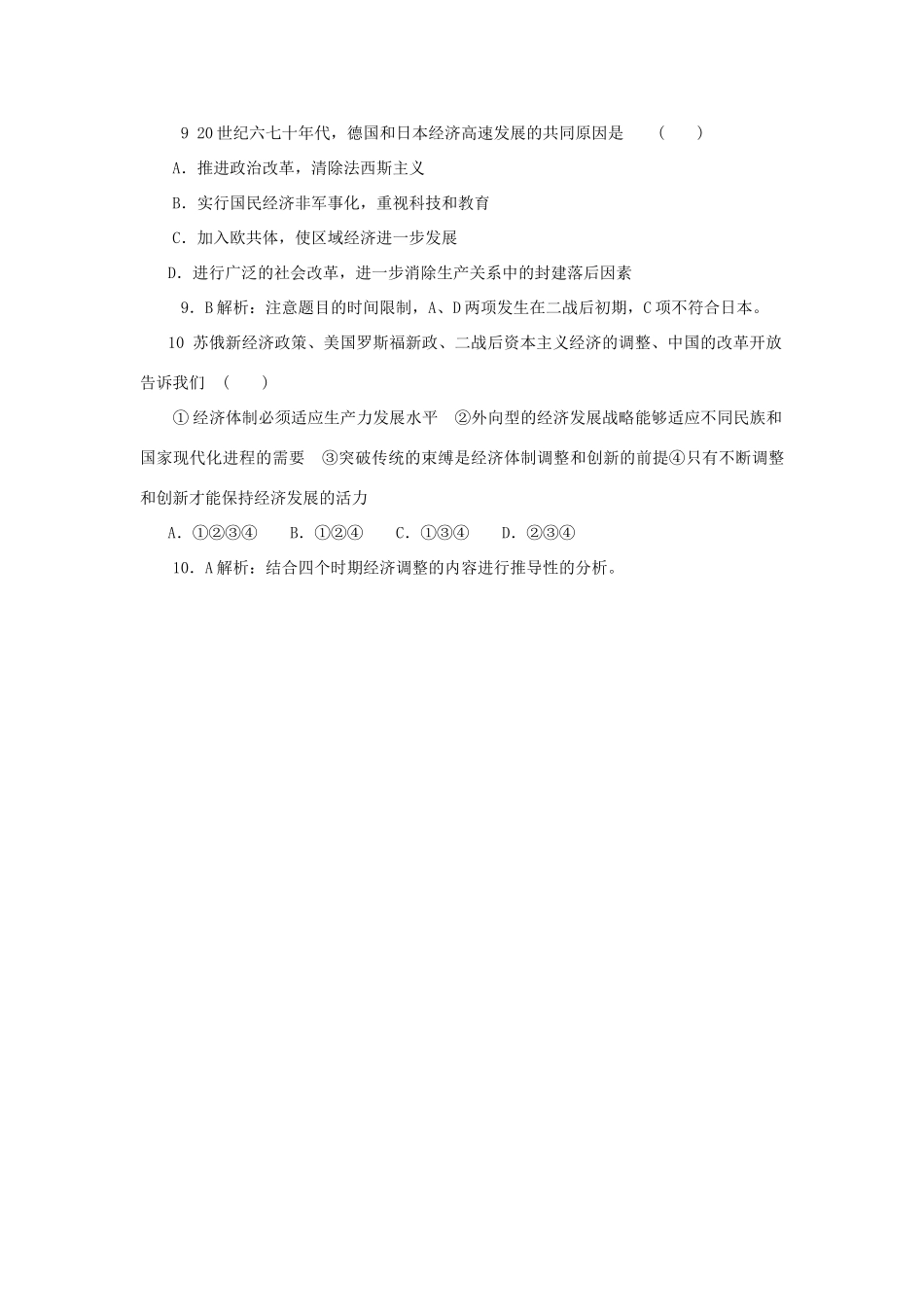 高考历史冲刺复习 历史精练34_第3页