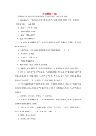 高考历史冲刺复习 历史精练34